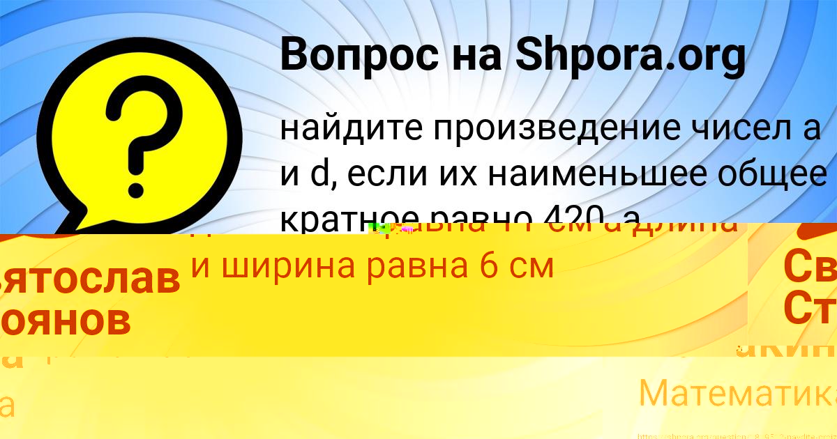 Картинка с текстом вопроса от пользователя Джана Ломакина