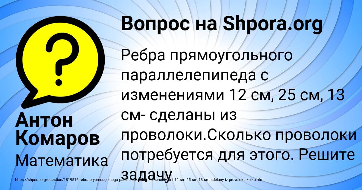 Картинка с текстом вопроса от пользователя Антон Комаров