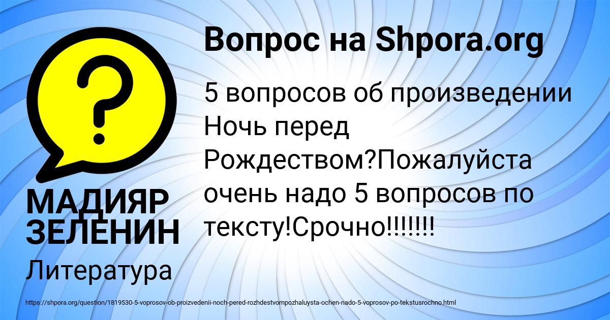 Картинка с текстом вопроса от пользователя МАДИЯР ЗЕЛЕНИН