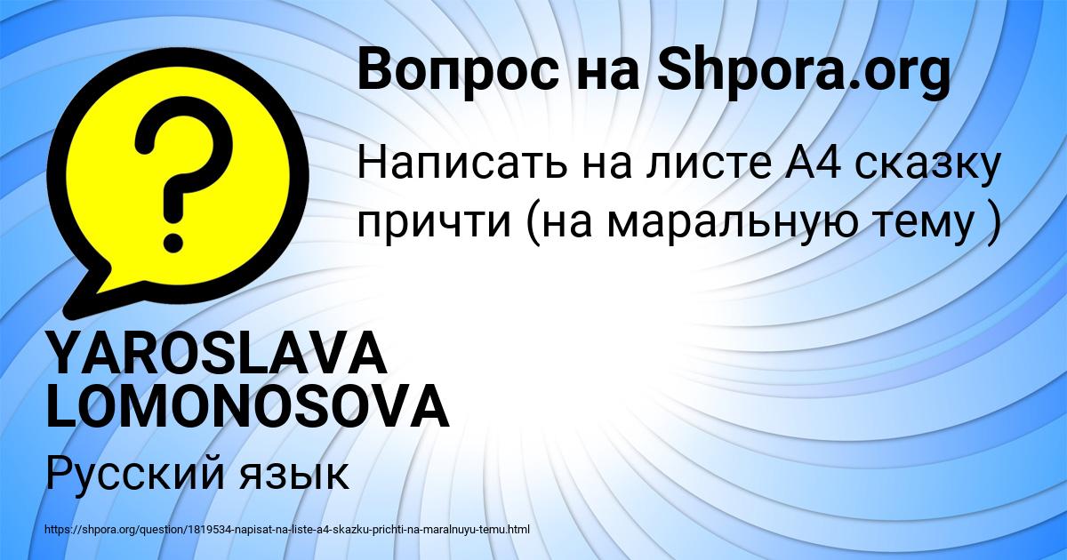 Картинка с текстом вопроса от пользователя YAROSLAVA LOMONOSOVA