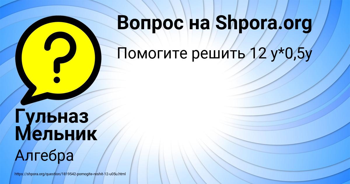 Картинка с текстом вопроса от пользователя Гульназ Мельник