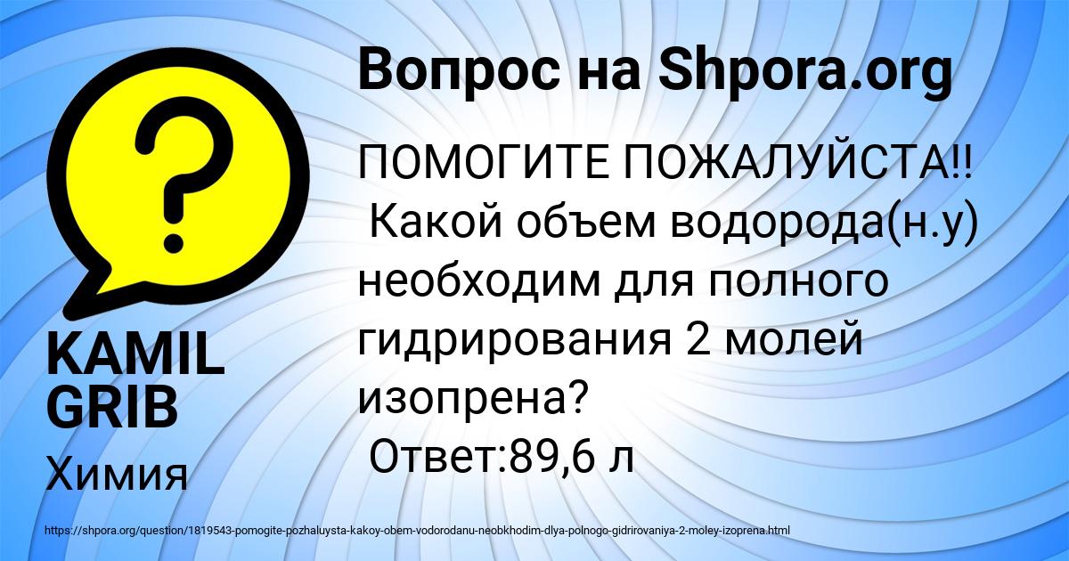 Картинка с текстом вопроса от пользователя KAMIL GRIB