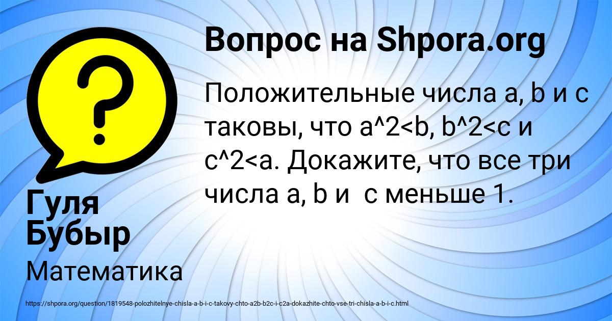Картинка с текстом вопроса от пользователя Гуля Бубыр