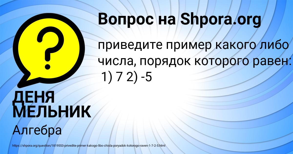 Картинка с текстом вопроса от пользователя ДЕНЯ МЕЛЬНИК