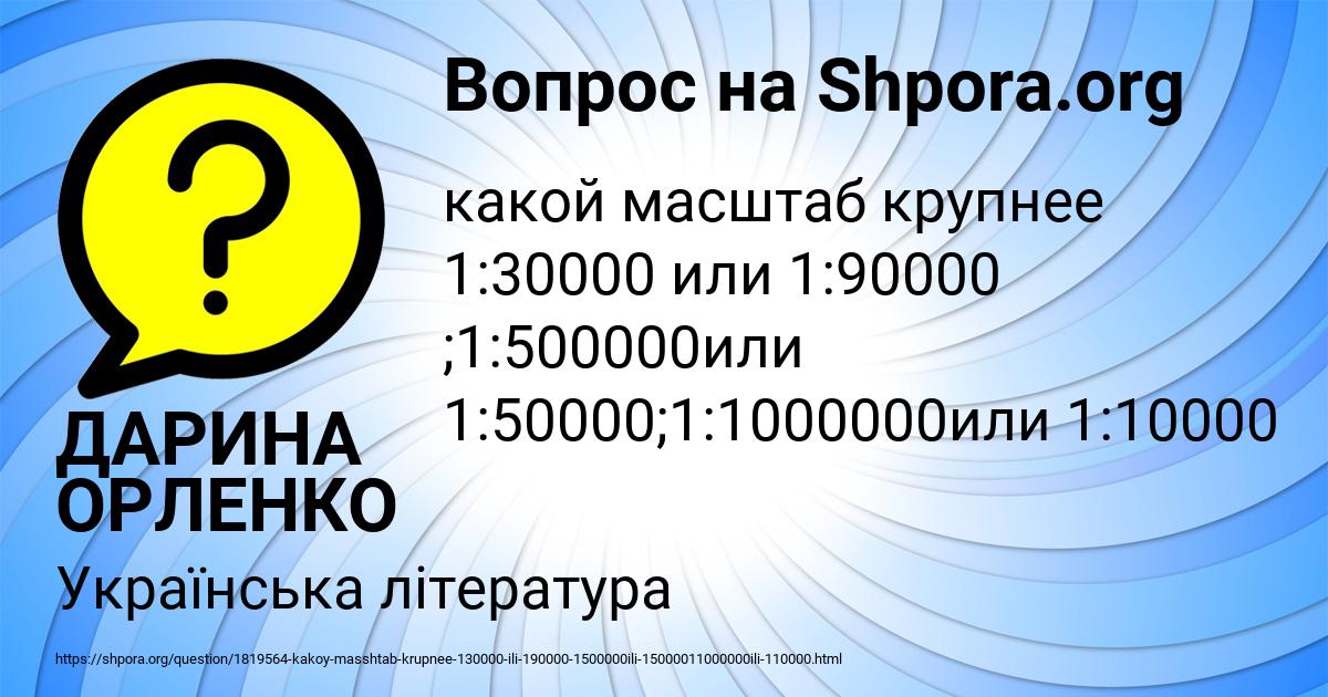 Картинка с текстом вопроса от пользователя ДАРИНА ОРЛЕНКО