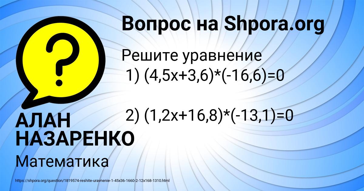 Картинка с текстом вопроса от пользователя АЛАН НАЗАРЕНКО