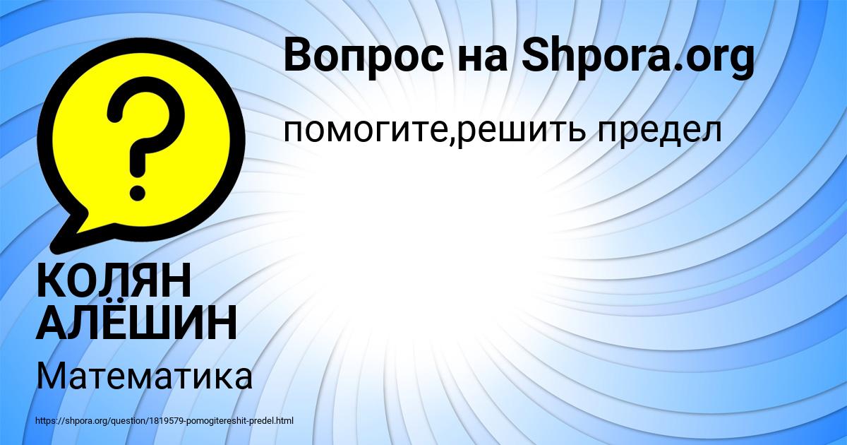 Картинка с текстом вопроса от пользователя КОЛЯН АЛЁШИН