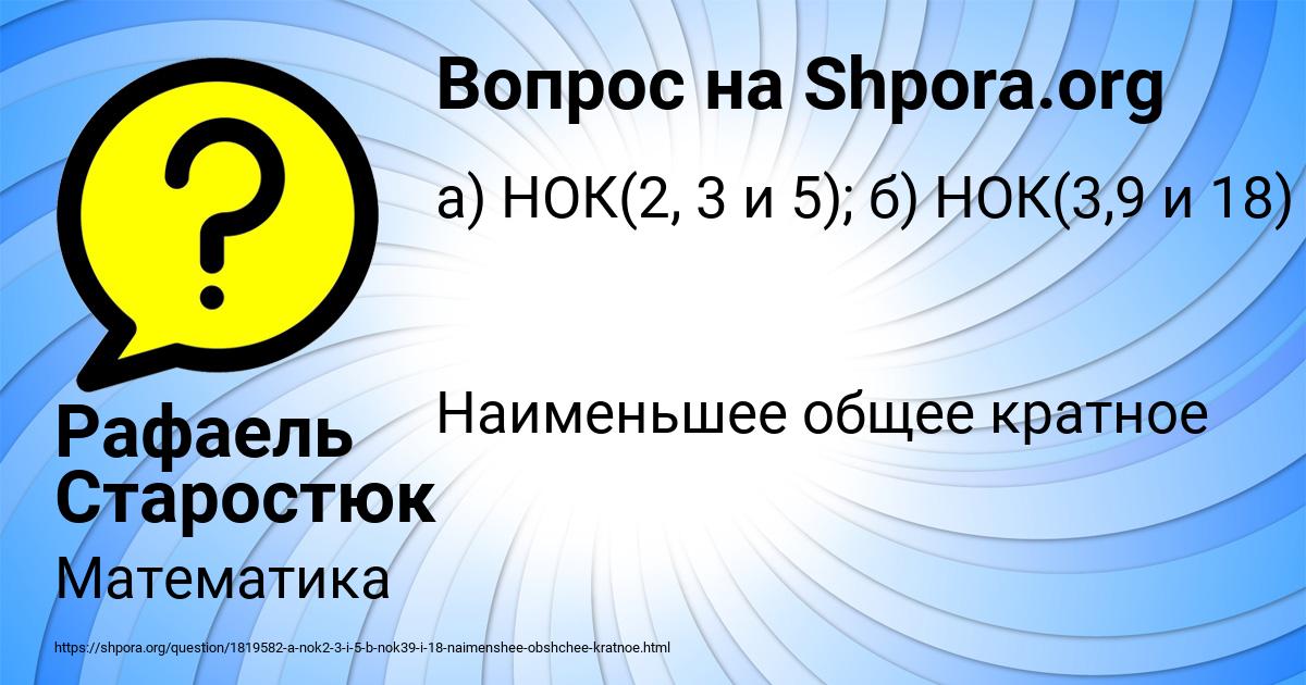 Картинка с текстом вопроса от пользователя Рафаель Старостюк