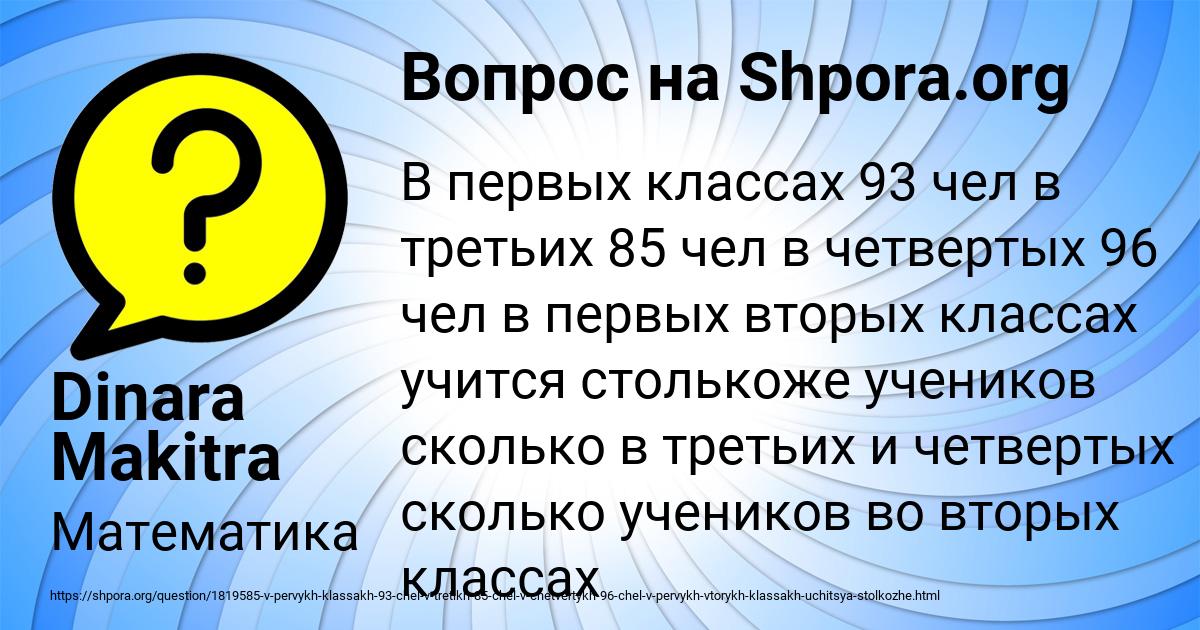 Картинка с текстом вопроса от пользователя Dinara Makitra