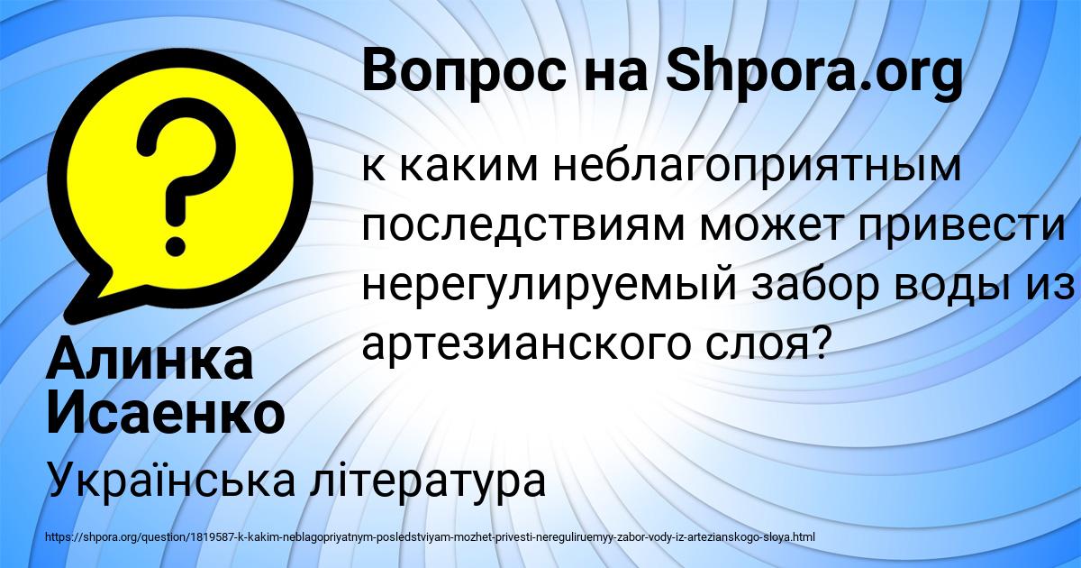 Картинка с текстом вопроса от пользователя Алинка Исаенко