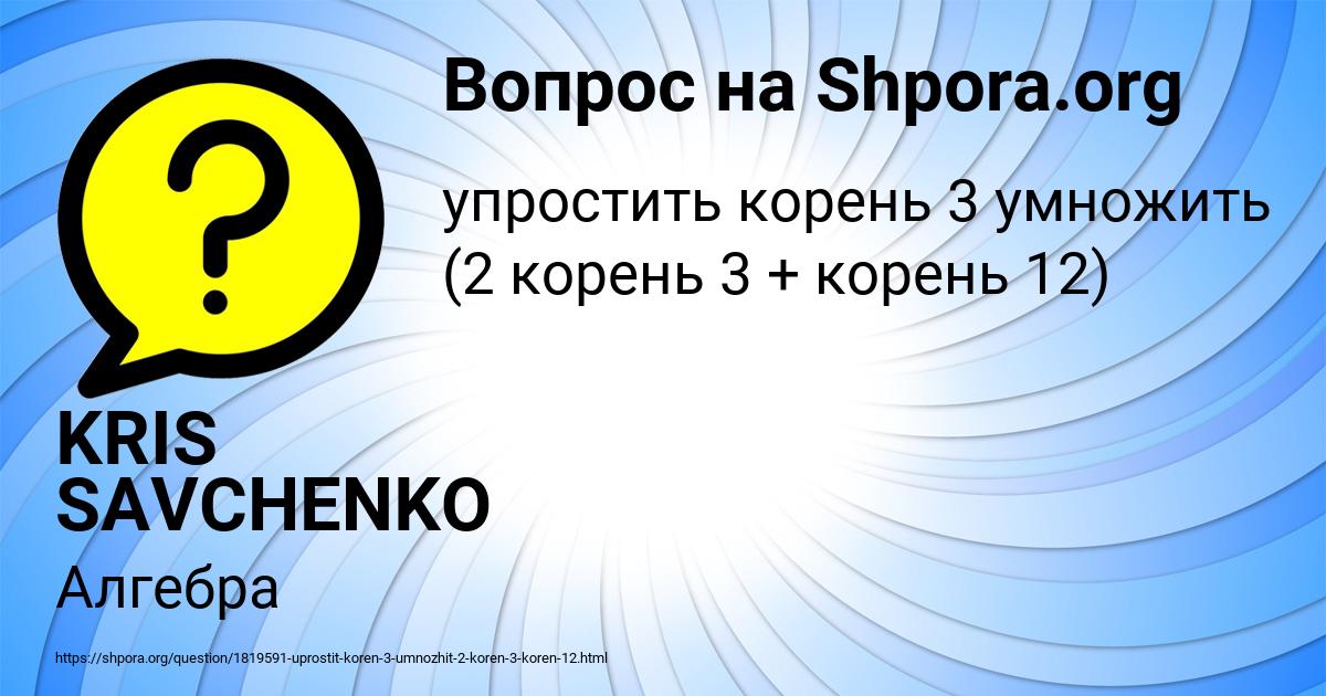 Картинка с текстом вопроса от пользователя KRIS SAVCHENKO
