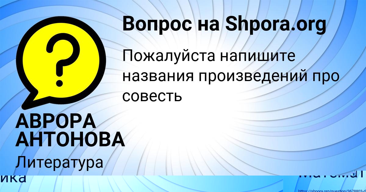 Картинка с текстом вопроса от пользователя АВРОРА АНТОНОВА