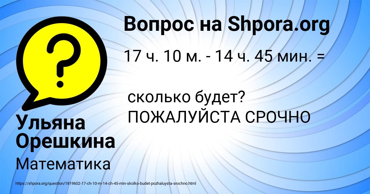 Картинка с текстом вопроса от пользователя Ульяна Орешкина