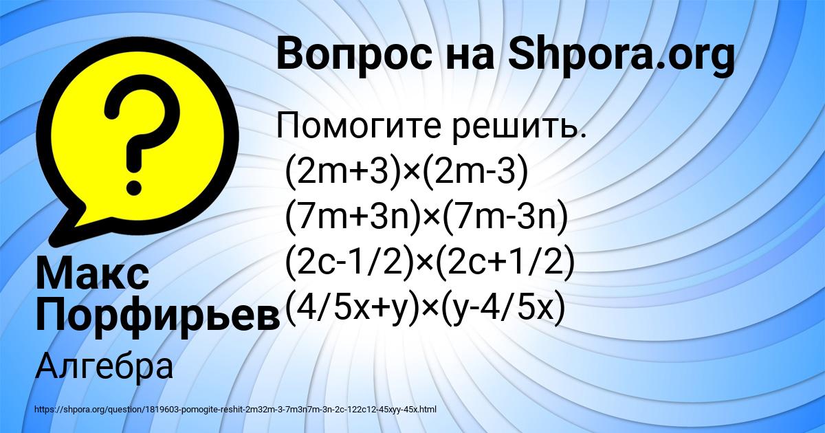 Картинка с текстом вопроса от пользователя Макс Порфирьев