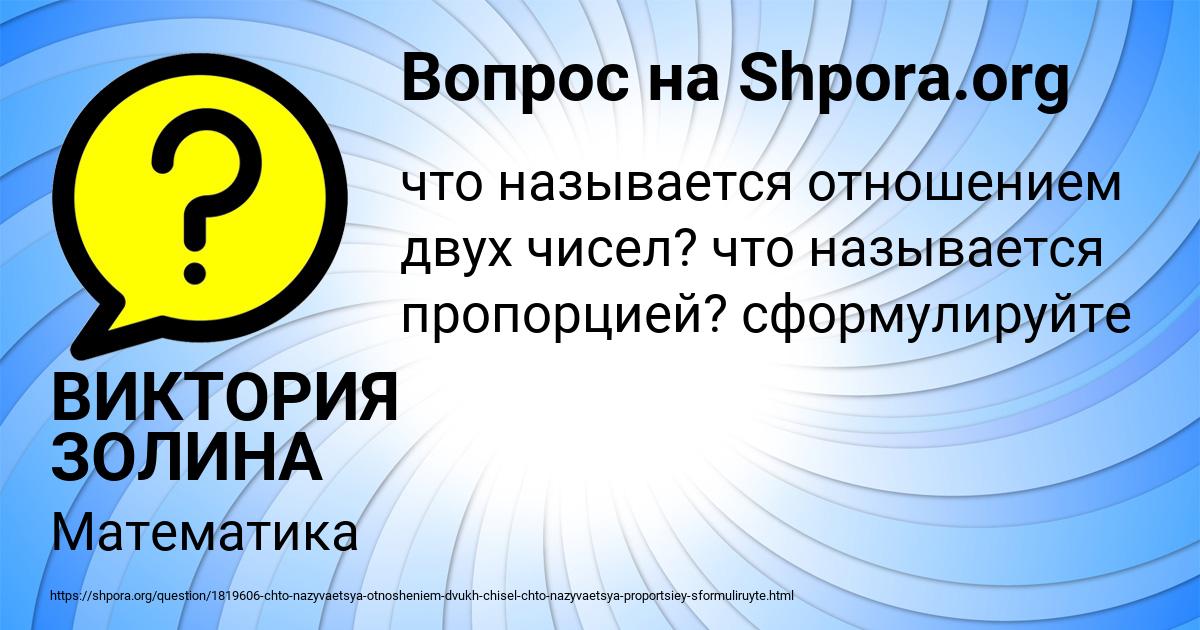 Картинка с текстом вопроса от пользователя ВИКТОРИЯ ЗОЛИНА