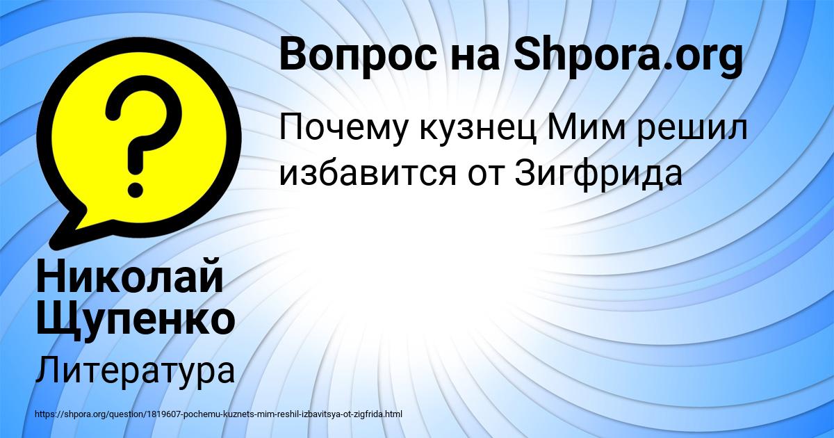 Картинка с текстом вопроса от пользователя Николай Щупенко