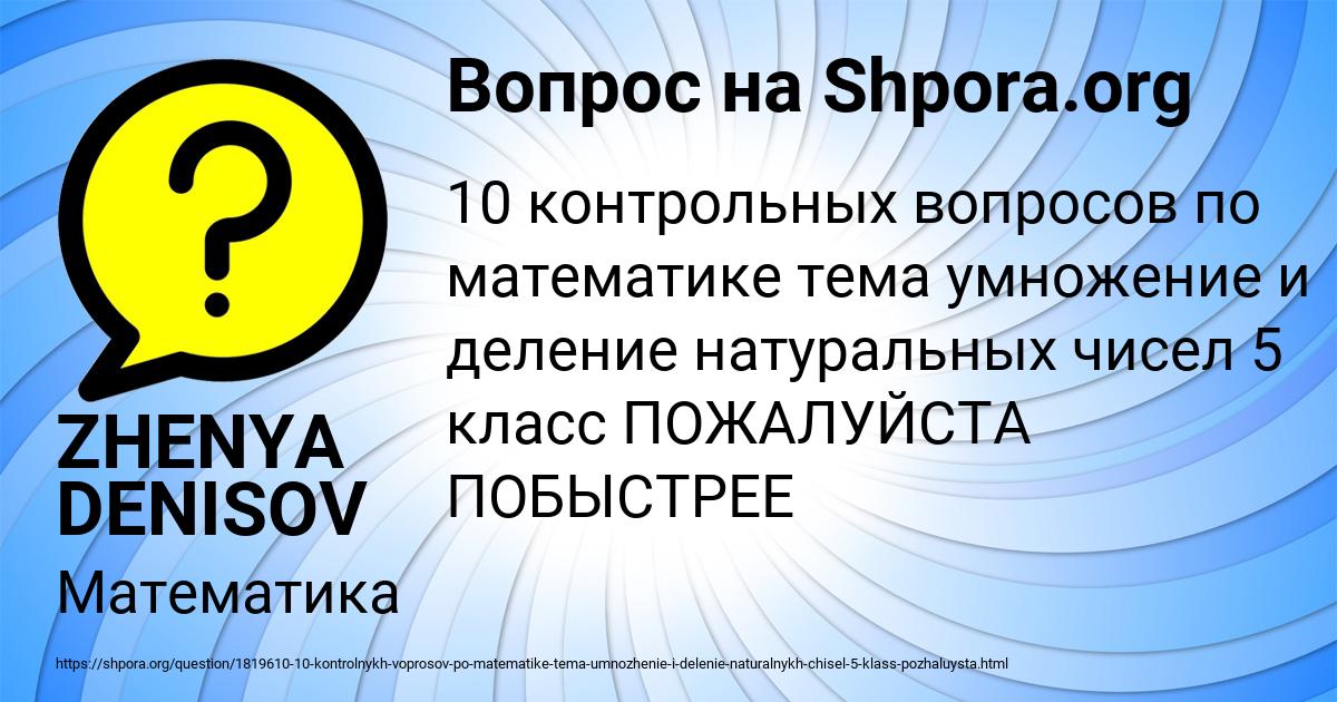 Картинка с текстом вопроса от пользователя ZHENYA DENISOV