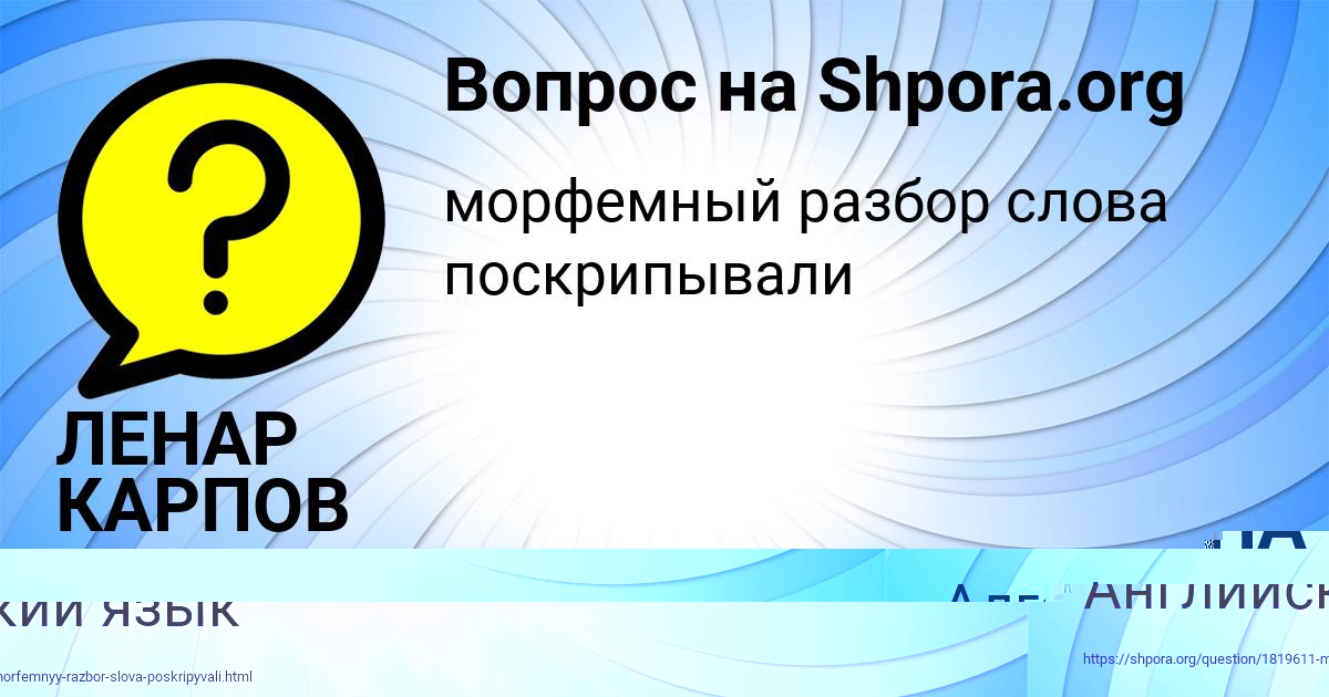 Картинка с текстом вопроса от пользователя ЛЕНАР КАРПОВ