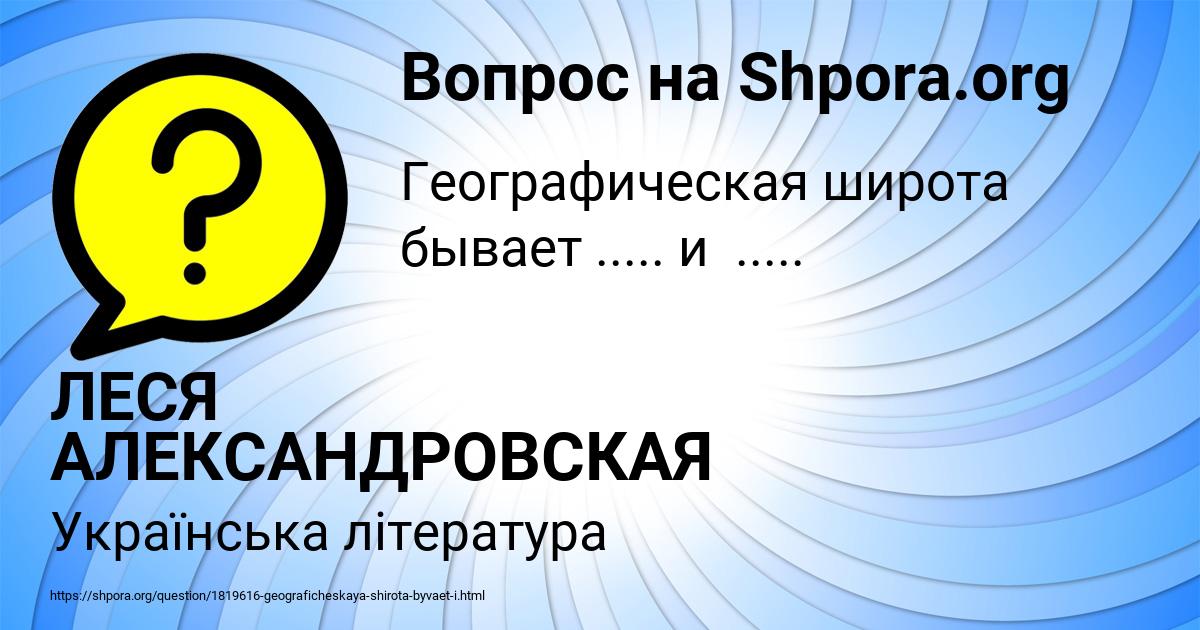 Картинка с текстом вопроса от пользователя ЛЕСЯ АЛЕКСАНДРОВСКАЯ