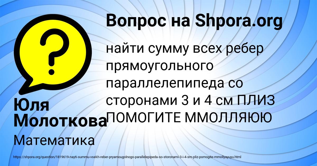 Картинка с текстом вопроса от пользователя Юля Молоткова