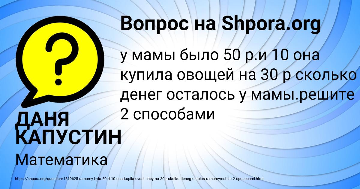 Картинка с текстом вопроса от пользователя ДАНЯ КАПУСТИН