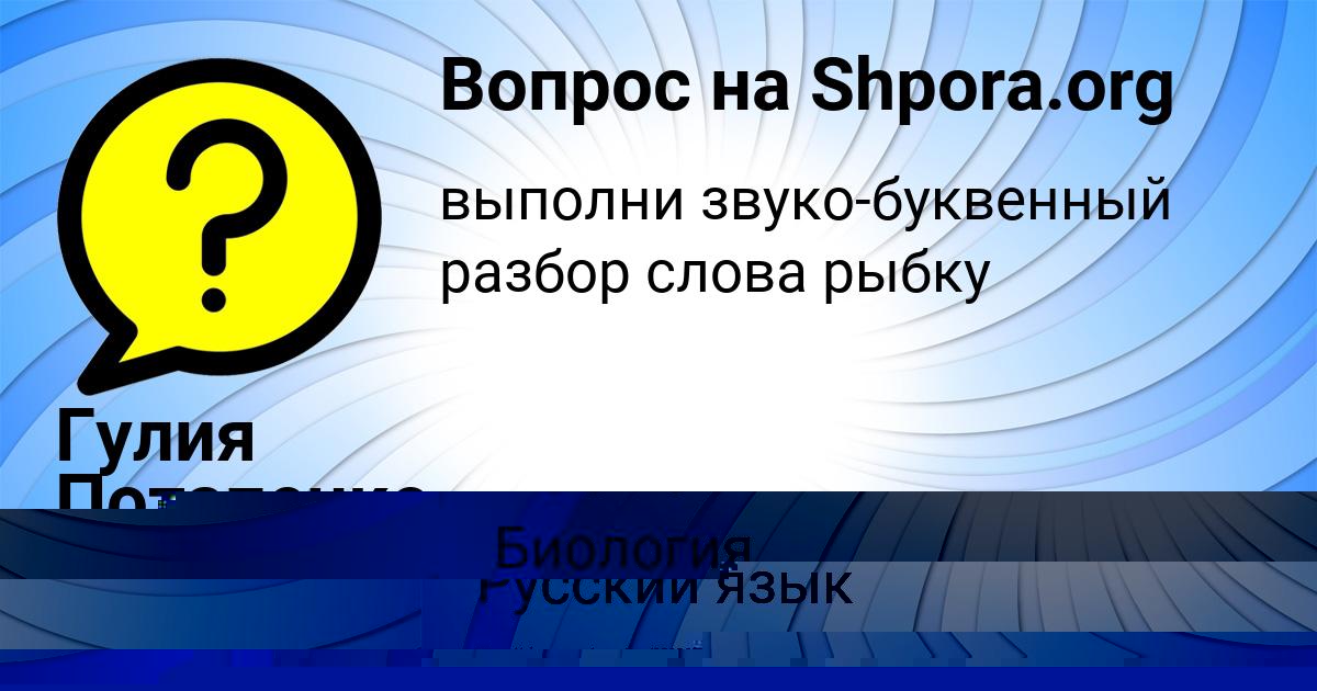 Картинка с текстом вопроса от пользователя Гулия Потапенко