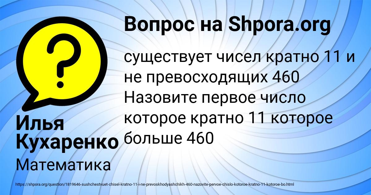 Картинка с текстом вопроса от пользователя Илья Кухаренко