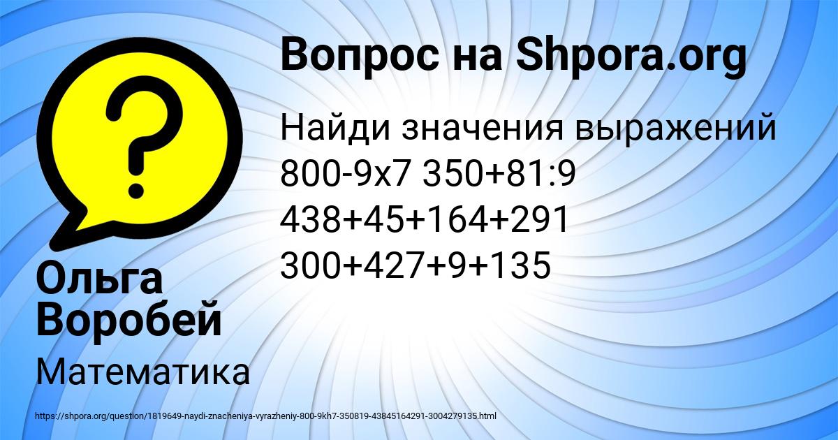 Картинка с текстом вопроса от пользователя Ольга Воробей
