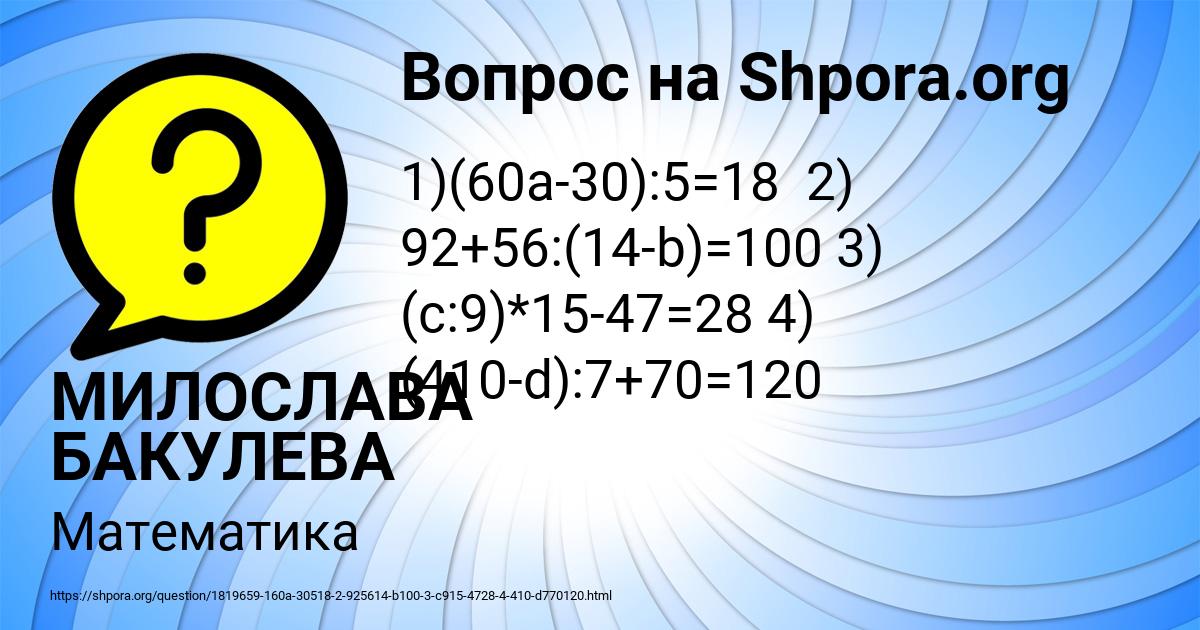 Картинка с текстом вопроса от пользователя МИЛОСЛАВА БАКУЛЕВА