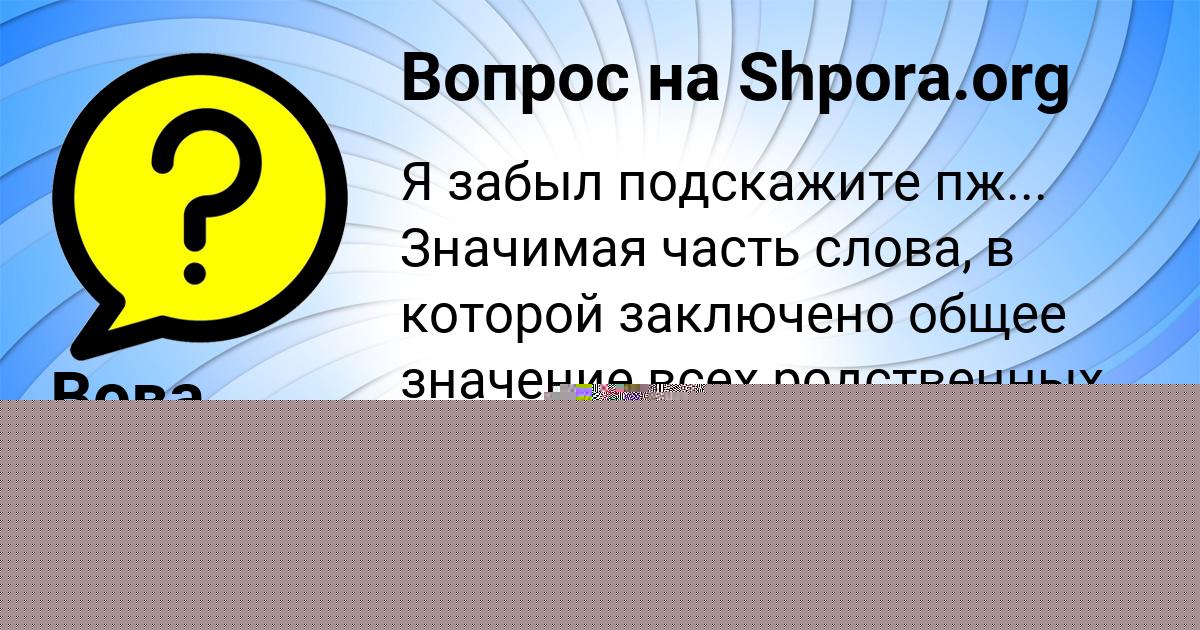 Картинка с текстом вопроса от пользователя РУМИЯ ПЛЕХОВА