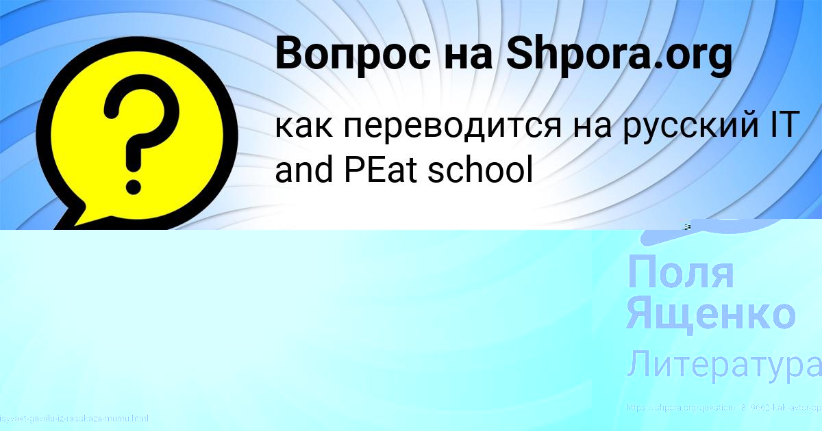 Картинка с текстом вопроса от пользователя Поля Ященко