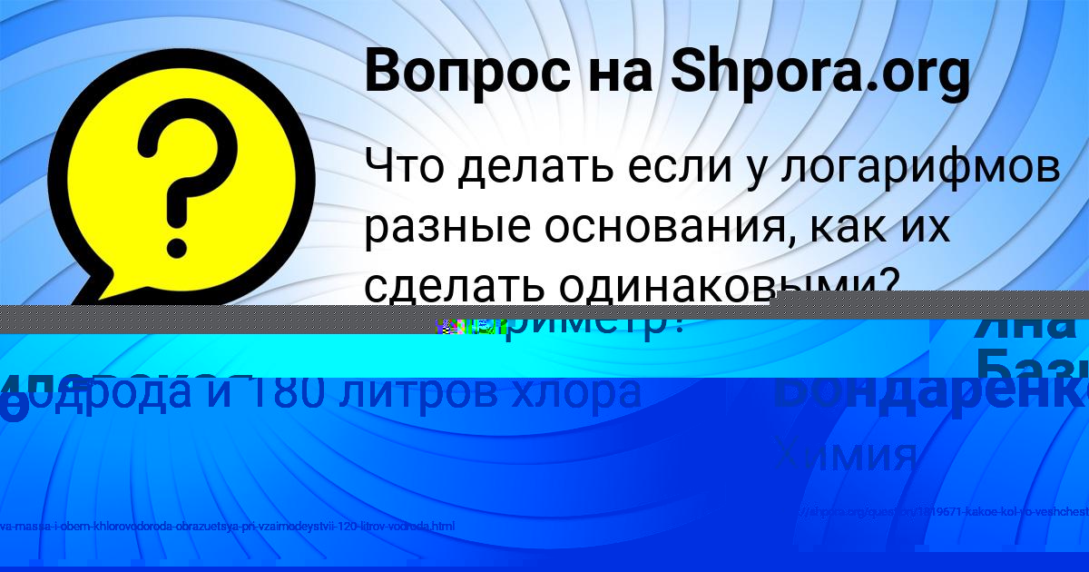 Картинка с текстом вопроса от пользователя Карина Бондаренко