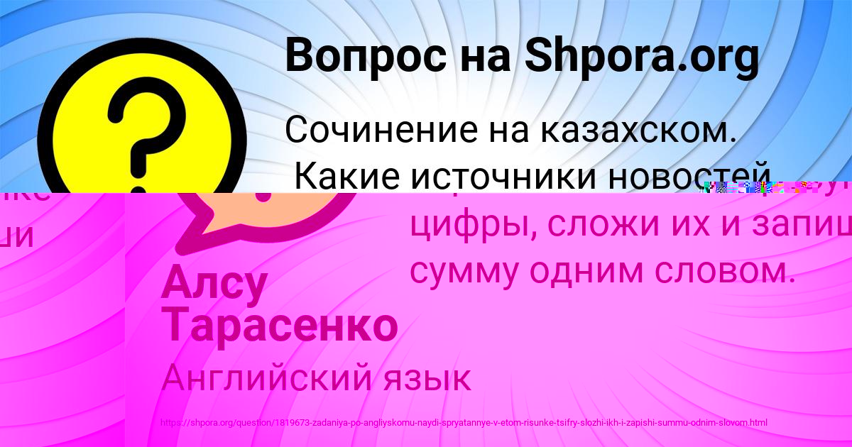 Картинка с текстом вопроса от пользователя Алсу Тарасенко