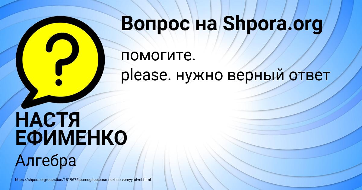 Картинка с текстом вопроса от пользователя НАСТЯ ЕФИМЕНКО