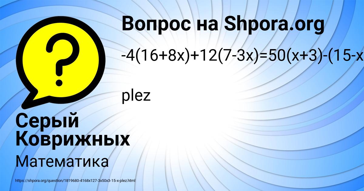 Картинка с текстом вопроса от пользователя Серый Коврижных