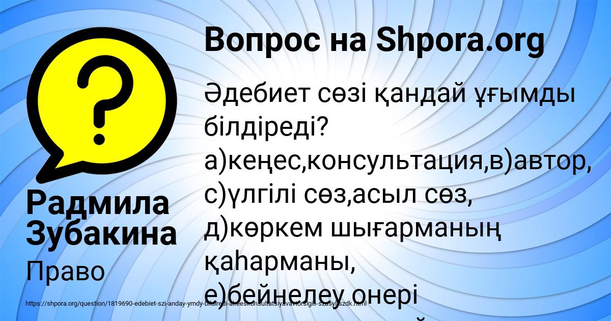 Картинка с текстом вопроса от пользователя Радмила Зубакина