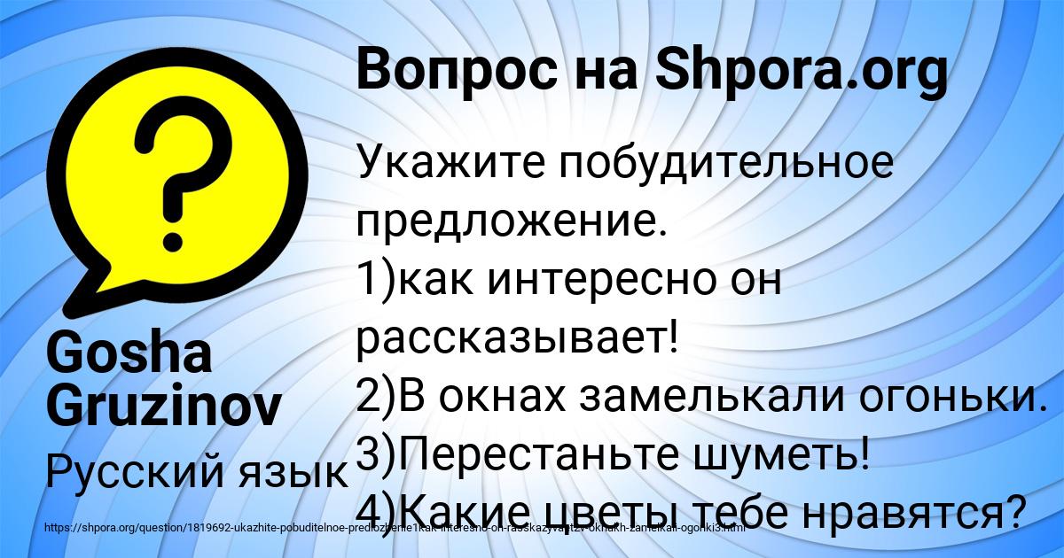 Картинка с текстом вопроса от пользователя Gosha Gruzinov