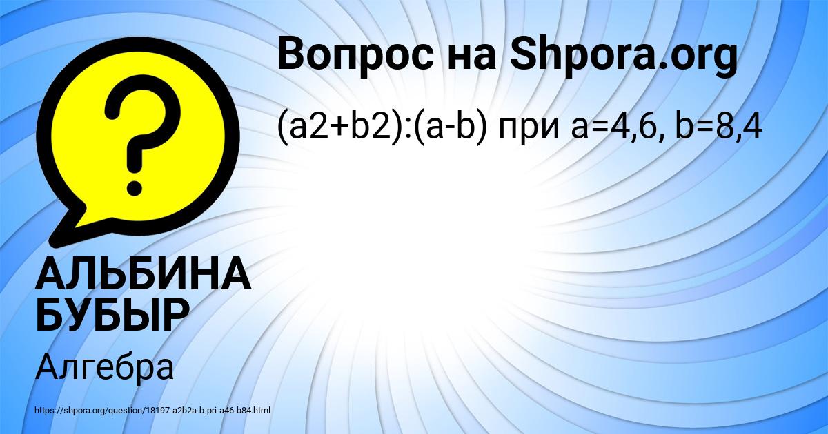 Картинка с текстом вопроса от пользователя АЛЬБИНА БУБЫР