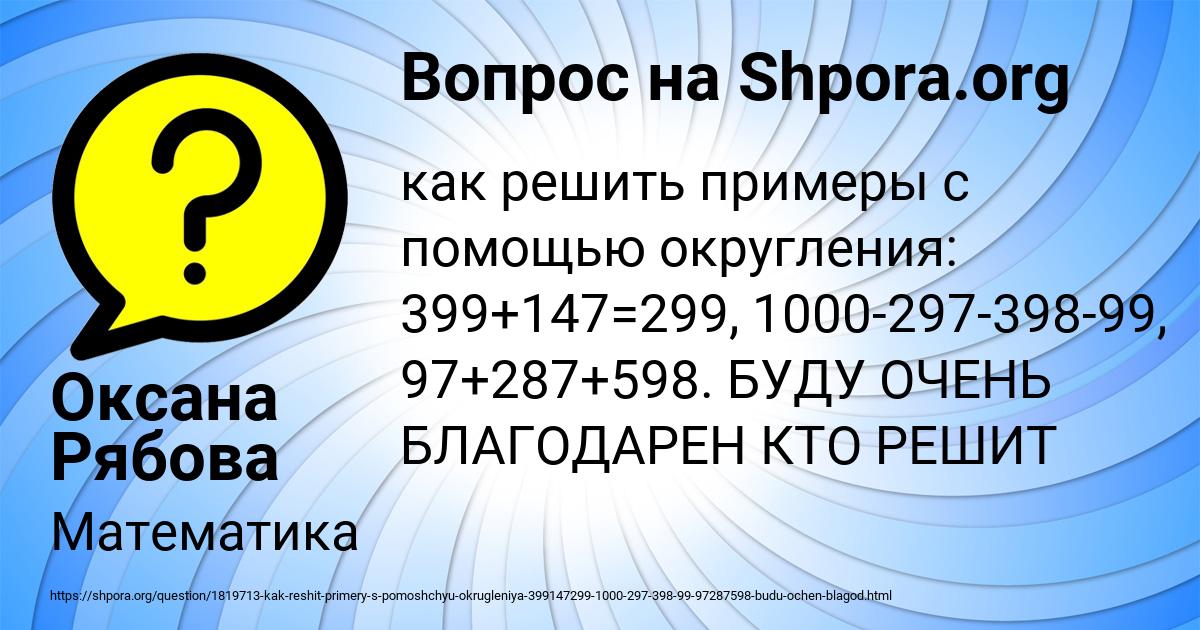 Картинка с текстом вопроса от пользователя Оксана Рябова