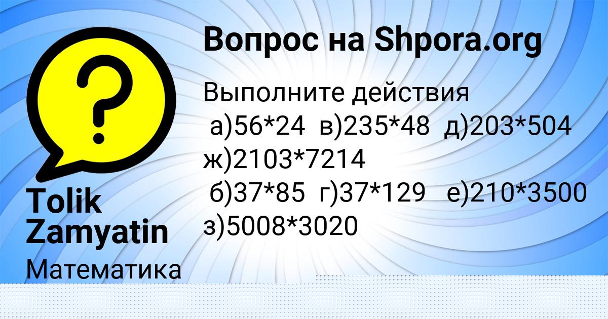 Картинка с текстом вопроса от пользователя Амелия Савыцькая