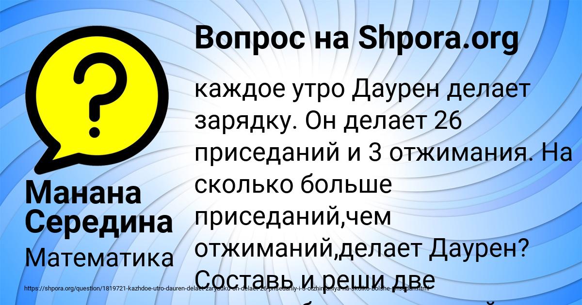 Картинка с текстом вопроса от пользователя Манана Середина