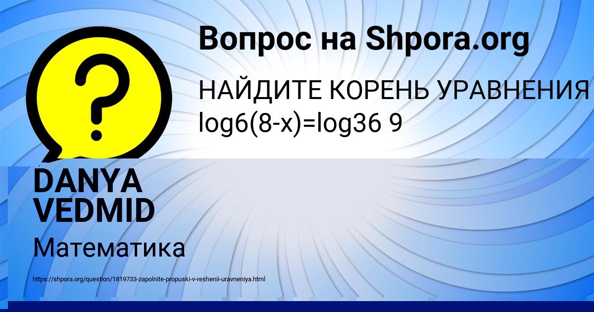 Картинка с текстом вопроса от пользователя DANYA VEDMID