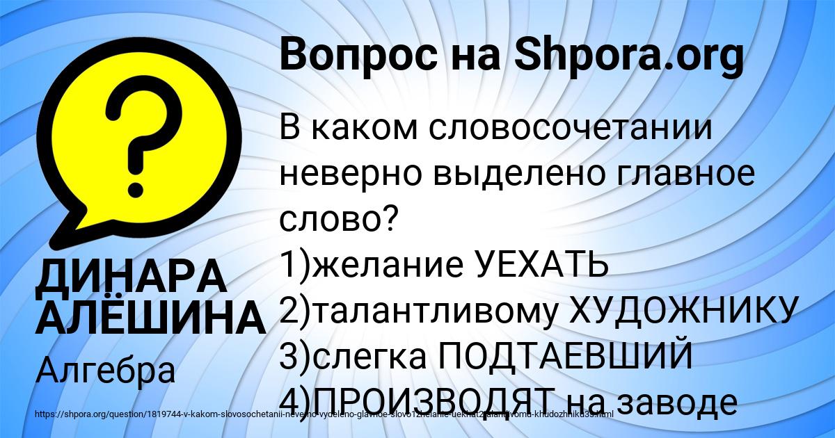 Картинка с текстом вопроса от пользователя ДИНАРА АЛЁШИНА