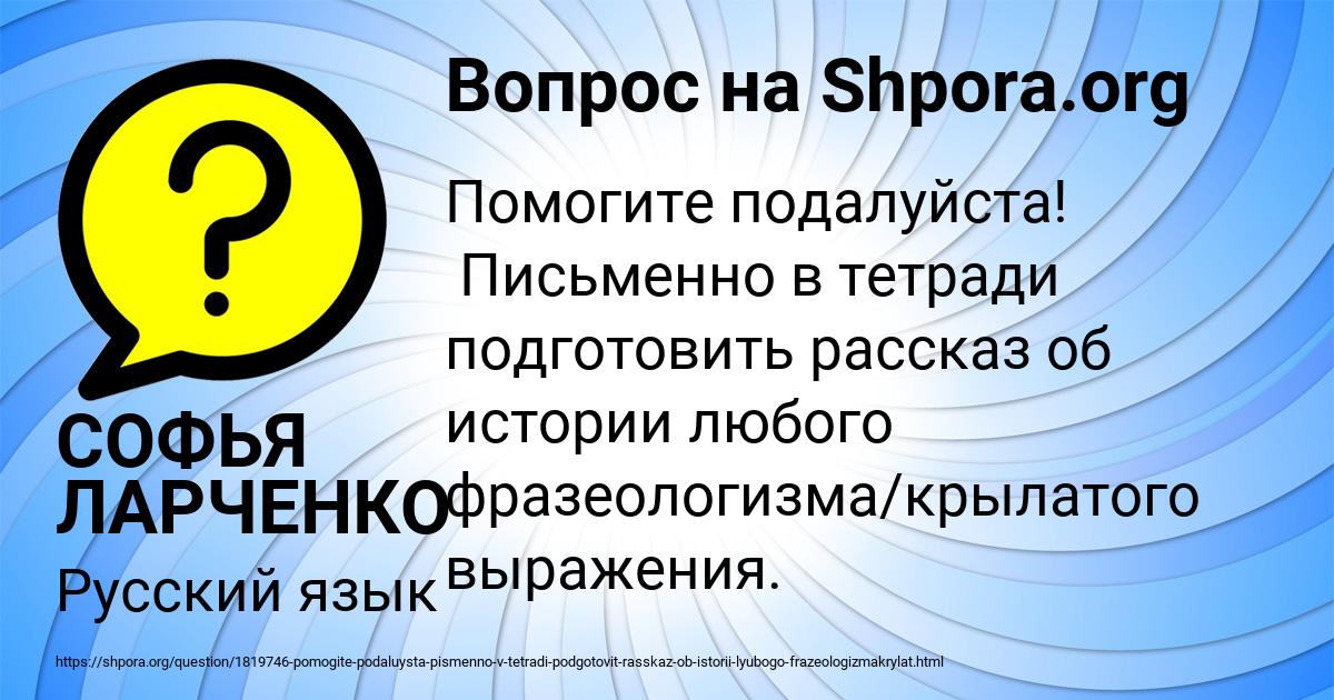 Картинка с текстом вопроса от пользователя СОФЬЯ ЛАРЧЕНКО
