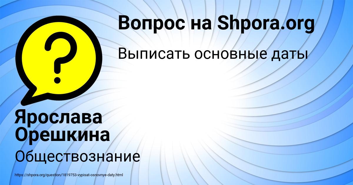 Картинка с текстом вопроса от пользователя Ярослава Орешкина