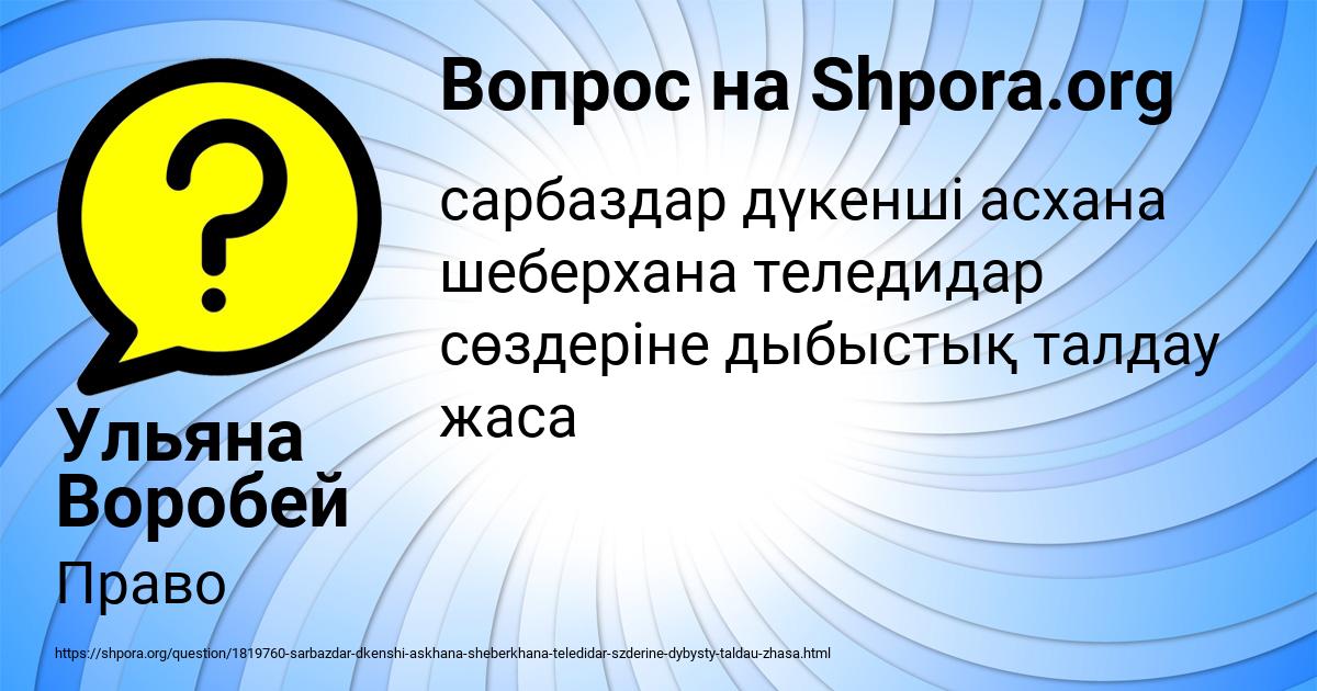 Картинка с текстом вопроса от пользователя Ульяна Воробей