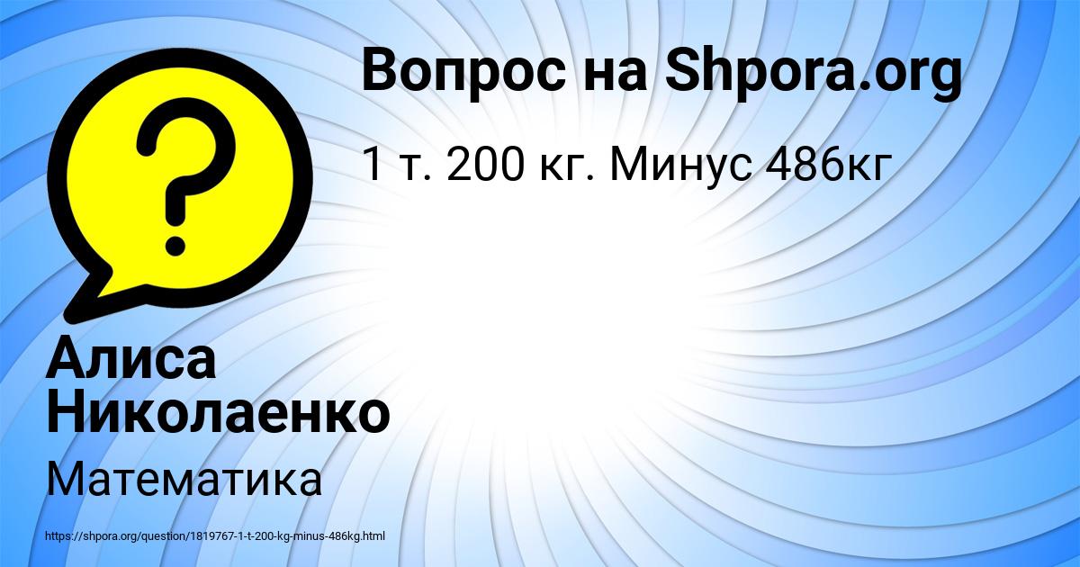 Картинка с текстом вопроса от пользователя Алиса Николаенко