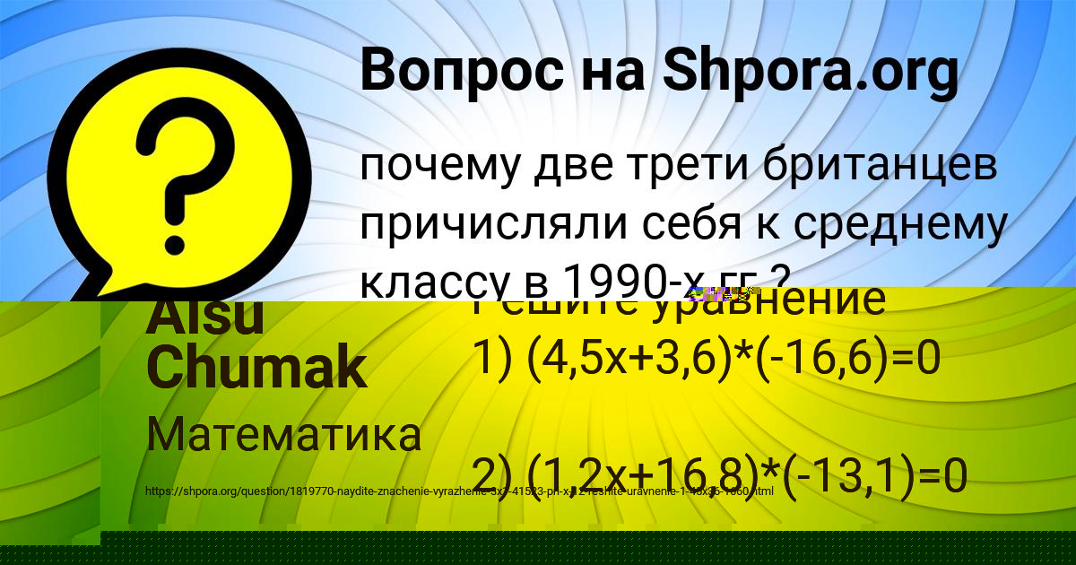 Картинка с текстом вопроса от пользователя Alsu Chumak