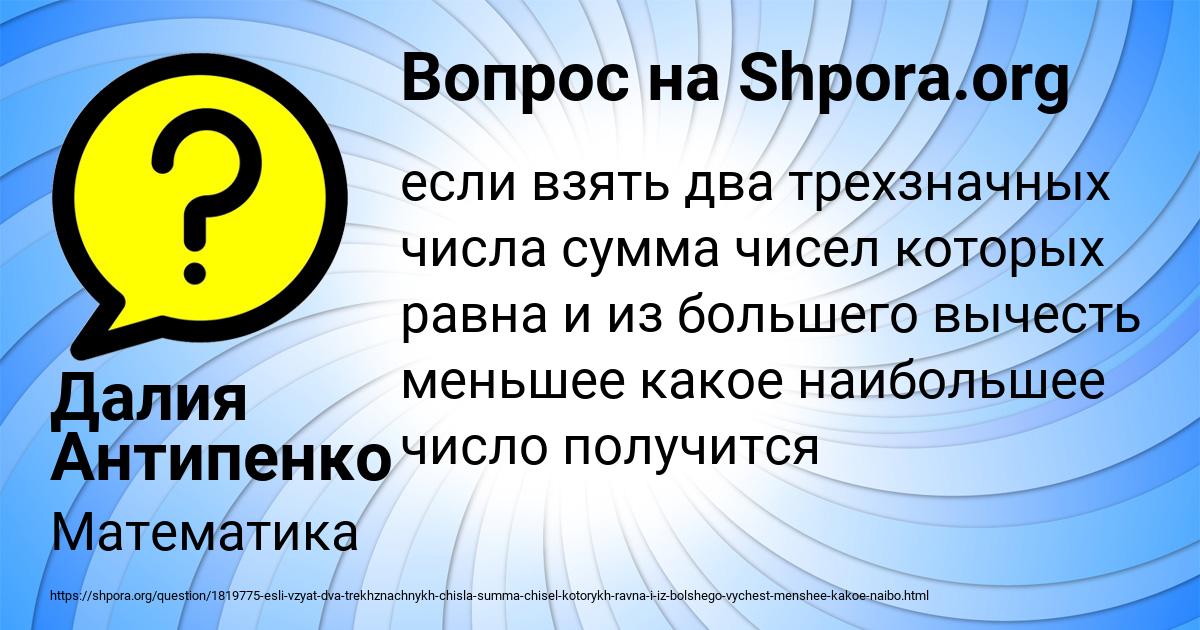 Картинка с текстом вопроса от пользователя Далия Антипенко