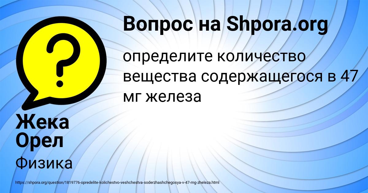Картинка с текстом вопроса от пользователя Жека Орел